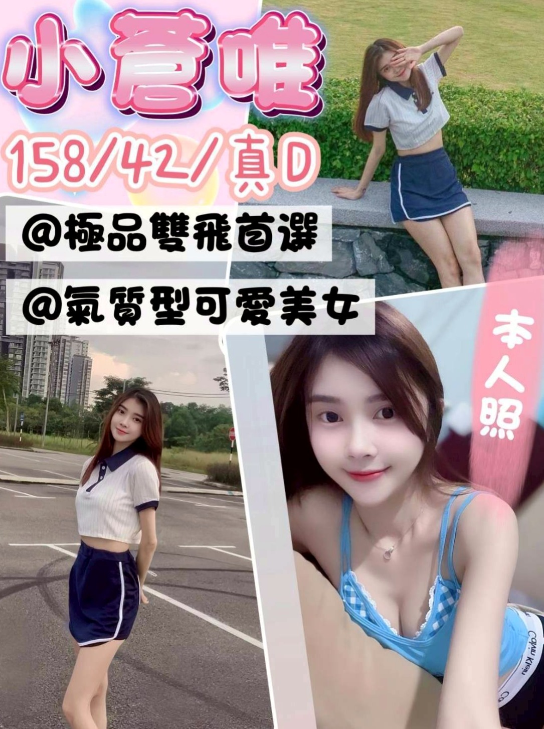 舒安｜豐原叫小姐｜音樂系小美女｜D罩杯｜19歲｜163cm｜46kg｜她也發現老公在大陸有小三 至此不愿在一個人粉紅奶 穴穴緊 蜜桃屁股 可愛；臉蛋 會搖